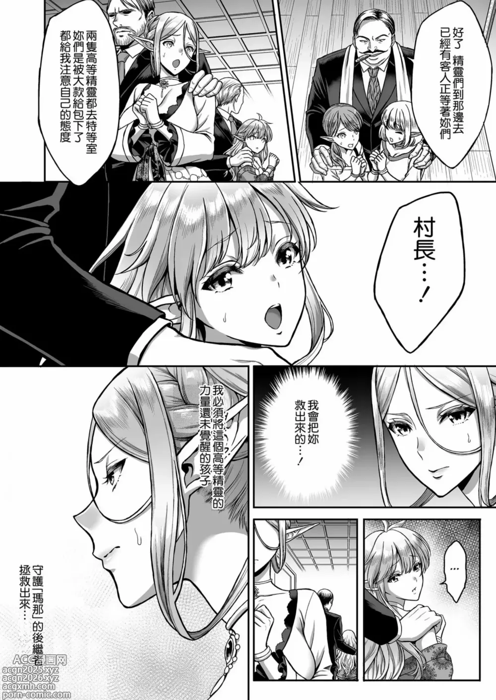 Page 9 of doujinshi 黄昏的精灵妓女