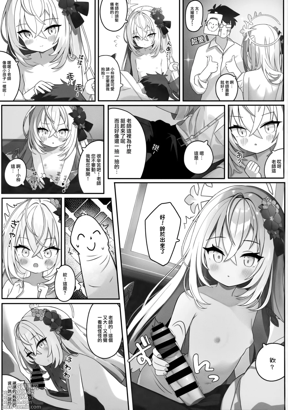 Page 13 of doujinshi 花翼少女的甘甜期待