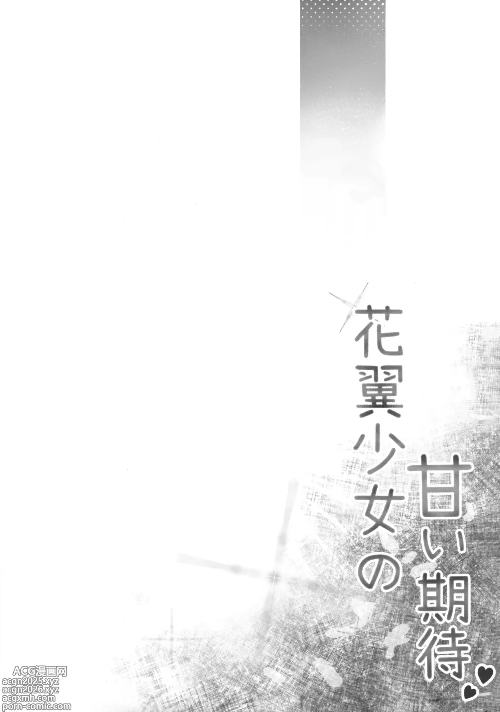 Page 3 of doujinshi 花翼少女的甘甜期待