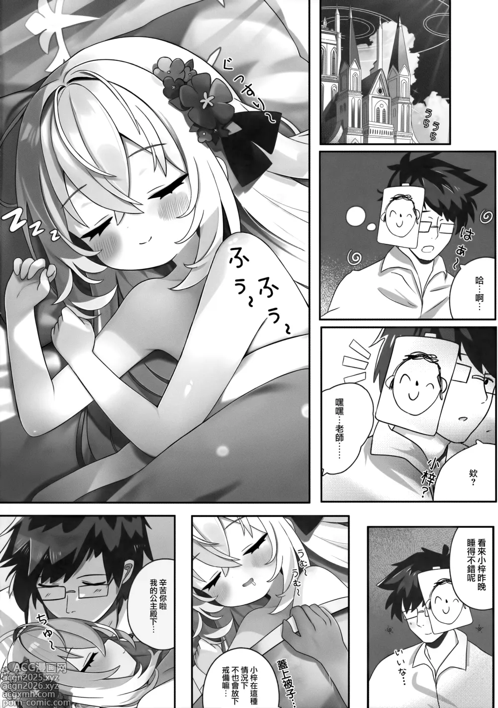 Page 24 of doujinshi 花翼少女的甘甜期待