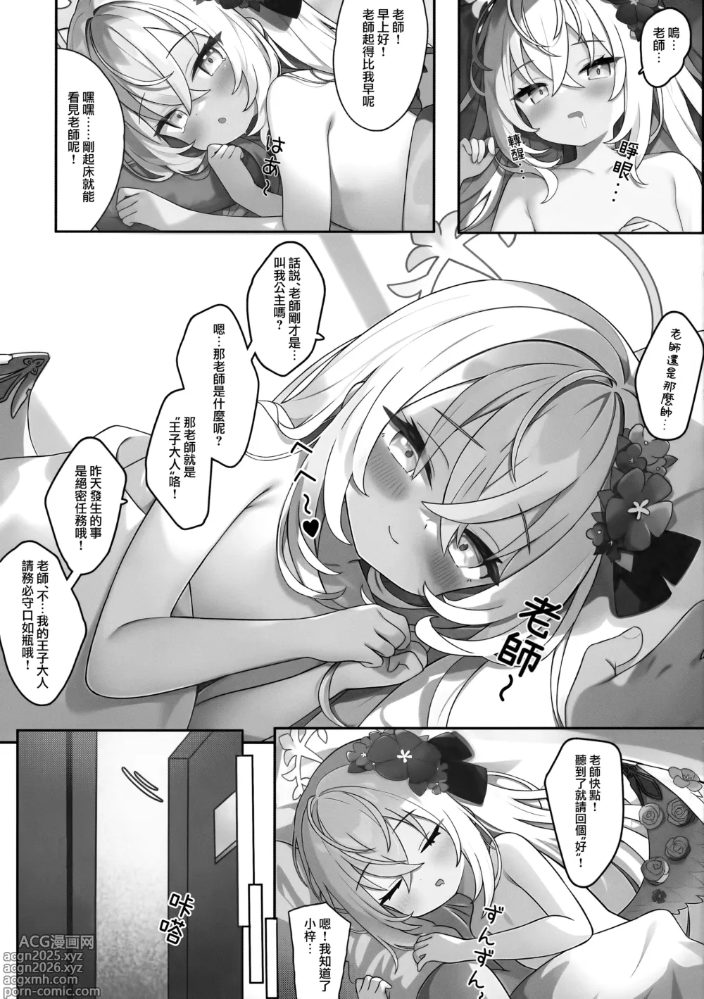 Page 25 of doujinshi 花翼少女的甘甜期待