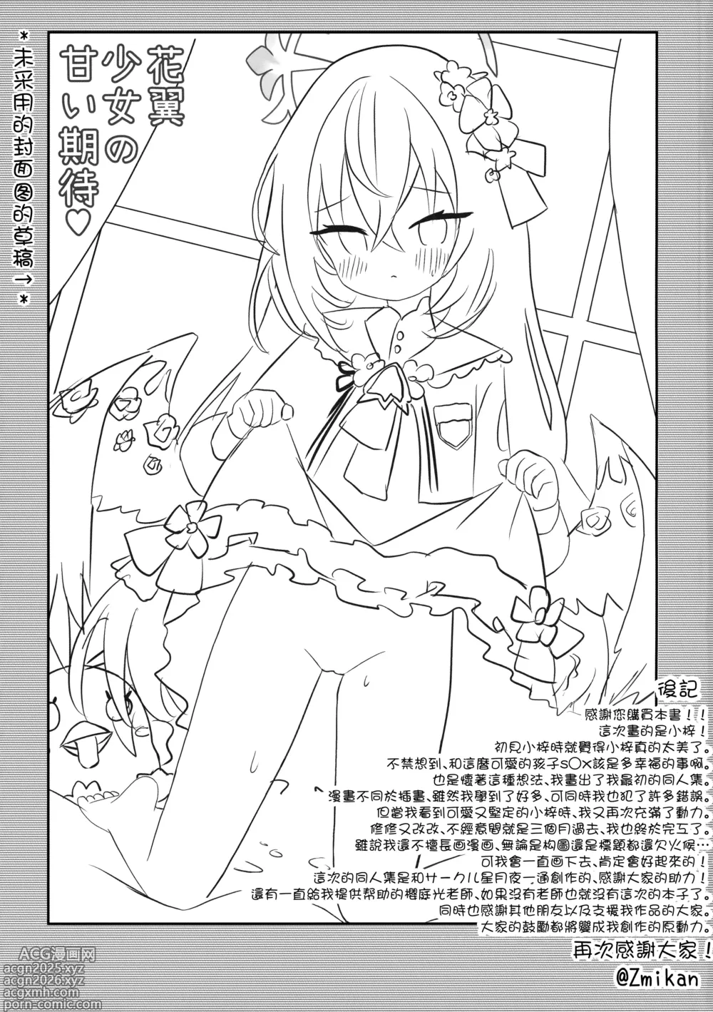 Page 27 of doujinshi 花翼少女的甘甜期待