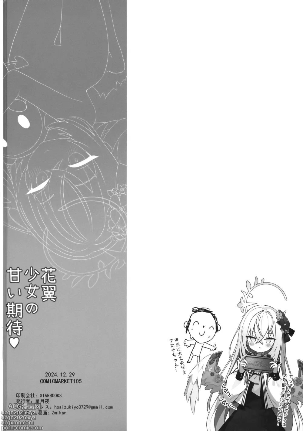 Page 28 of doujinshi 花翼少女的甘甜期待