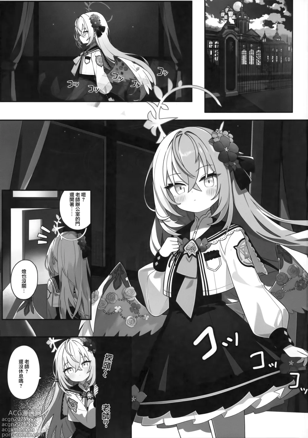 Page 5 of doujinshi 花翼少女的甘甜期待