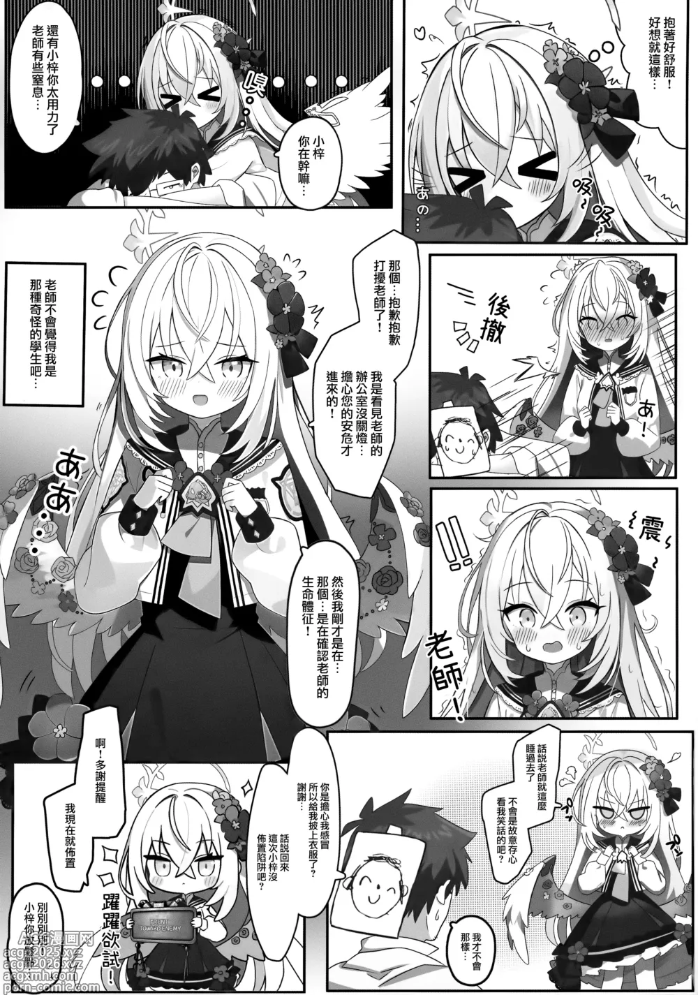 Page 7 of doujinshi 花翼少女的甘甜期待