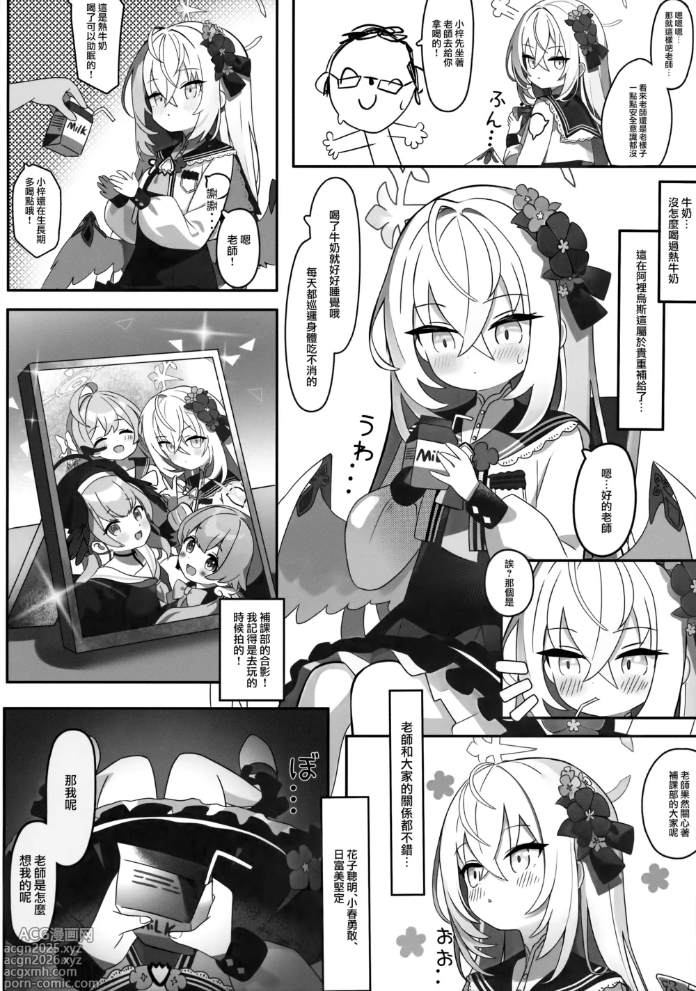 Page 8 of doujinshi 花翼少女的甘甜期待