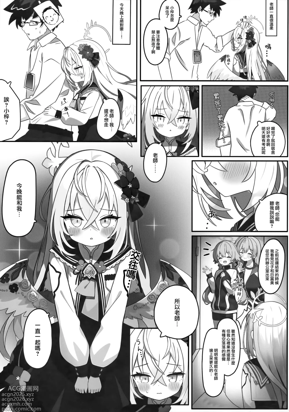 Page 9 of doujinshi 花翼少女的甘甜期待