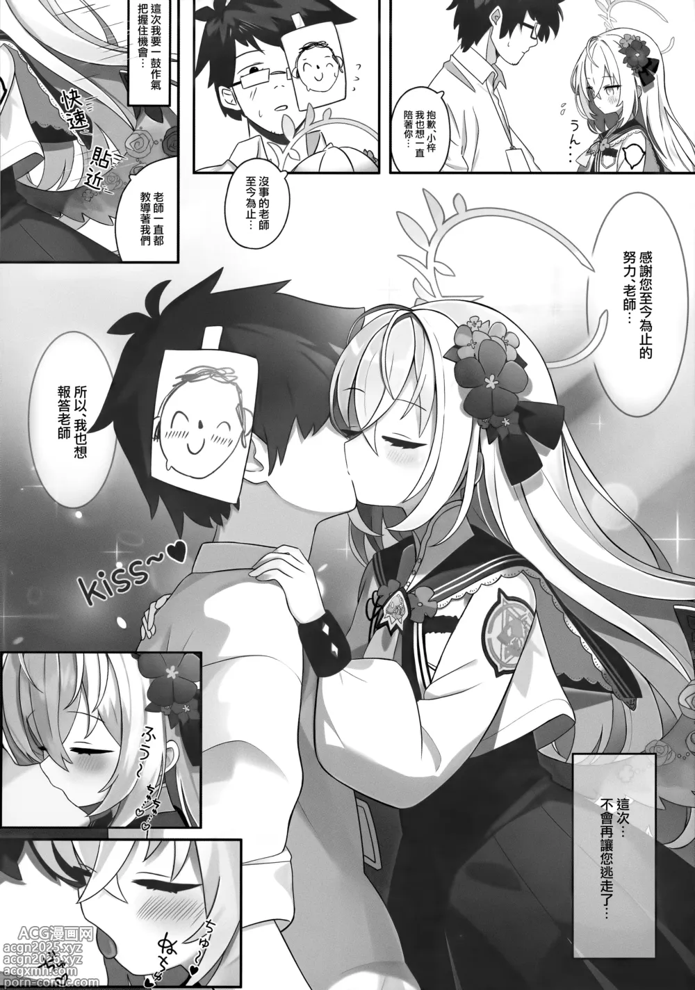 Page 10 of doujinshi 花翼少女的甘甜期待