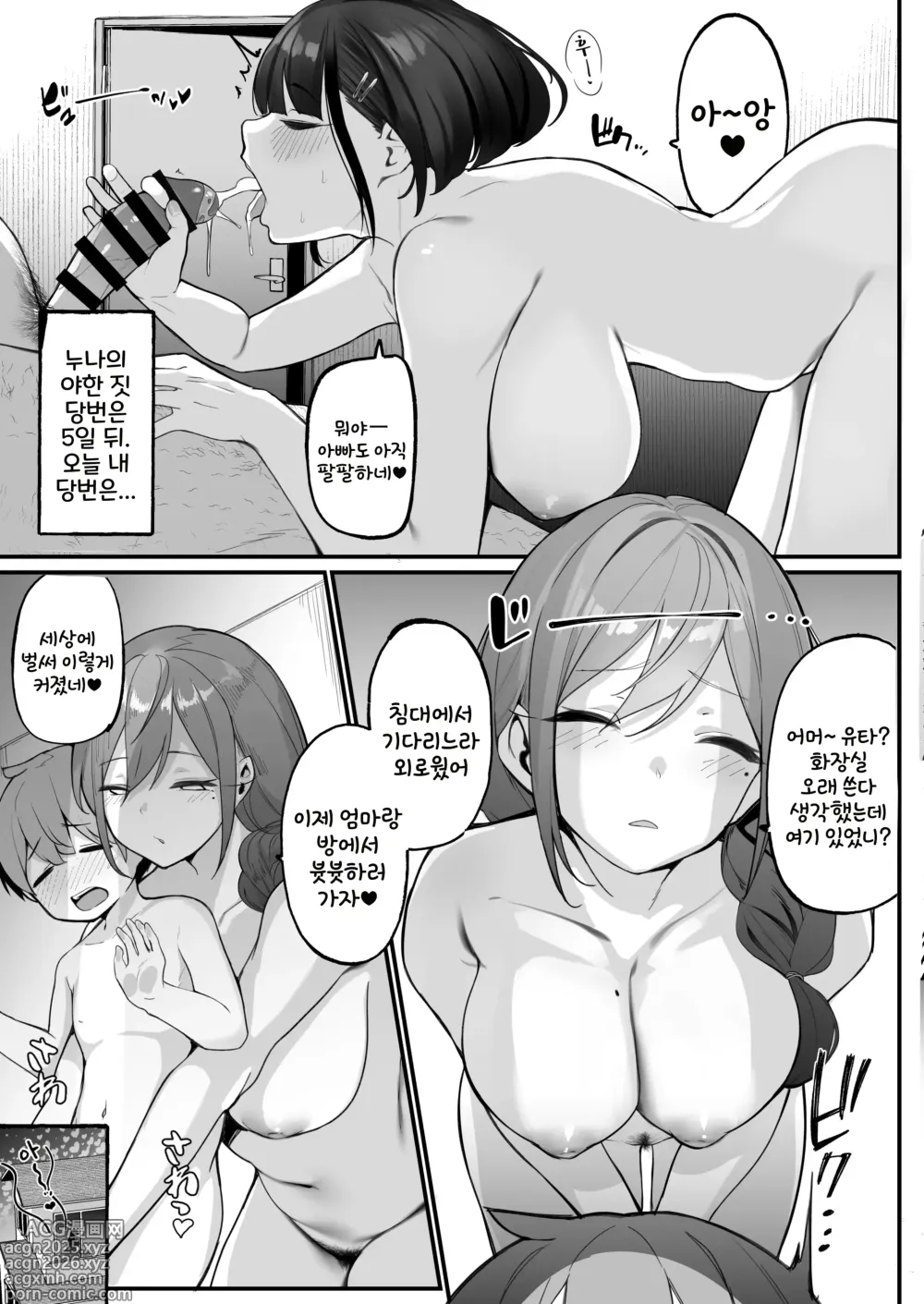 Page 11 of doujinshi 나랑 털털한 누나의 성욕 처리 생활 ~누나한테 이기면 임신시킬 각오로 생섹스♥편~