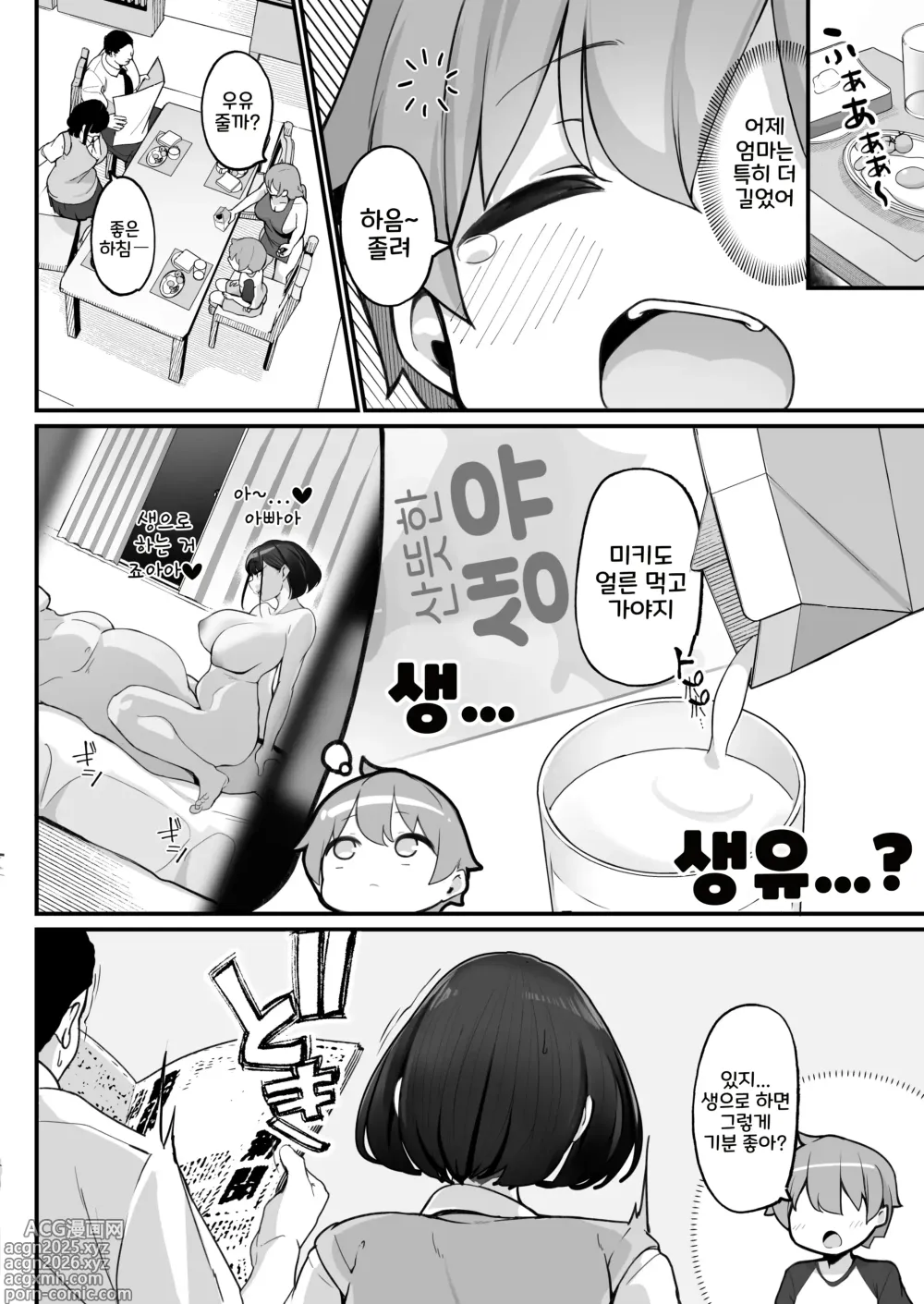 Page 12 of doujinshi 나랑 털털한 누나의 성욕 처리 생활 ~누나한테 이기면 임신시킬 각오로 생섹스♥편~
