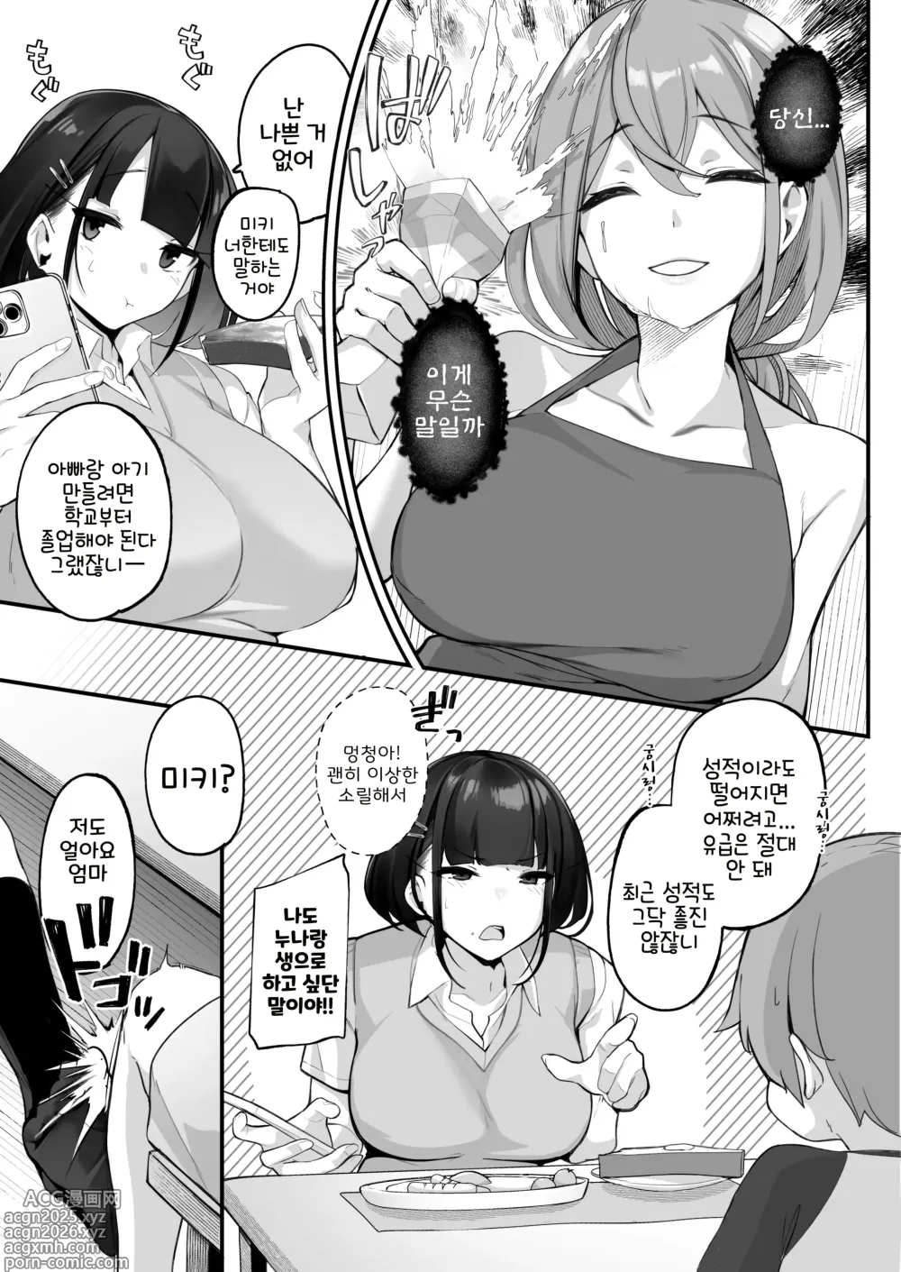 Page 13 of doujinshi 나랑 털털한 누나의 성욕 처리 생활 ~누나한테 이기면 임신시킬 각오로 생섹스♥편~