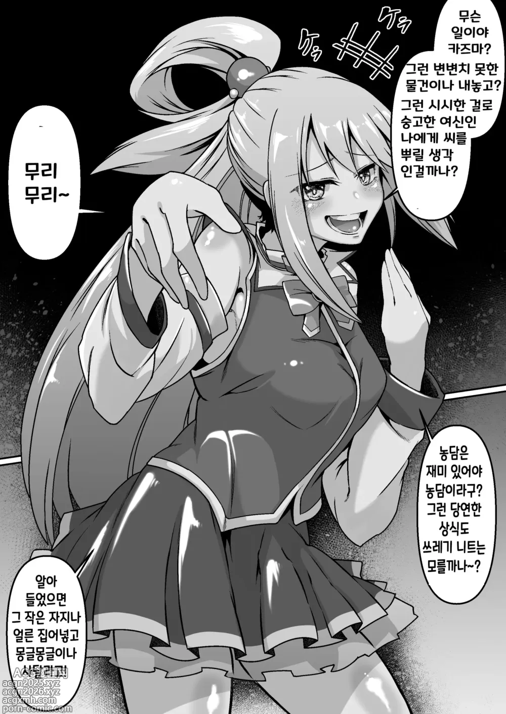 Page 2 of doujinshi Kono Subarashii Sekai de Kozukuri o!