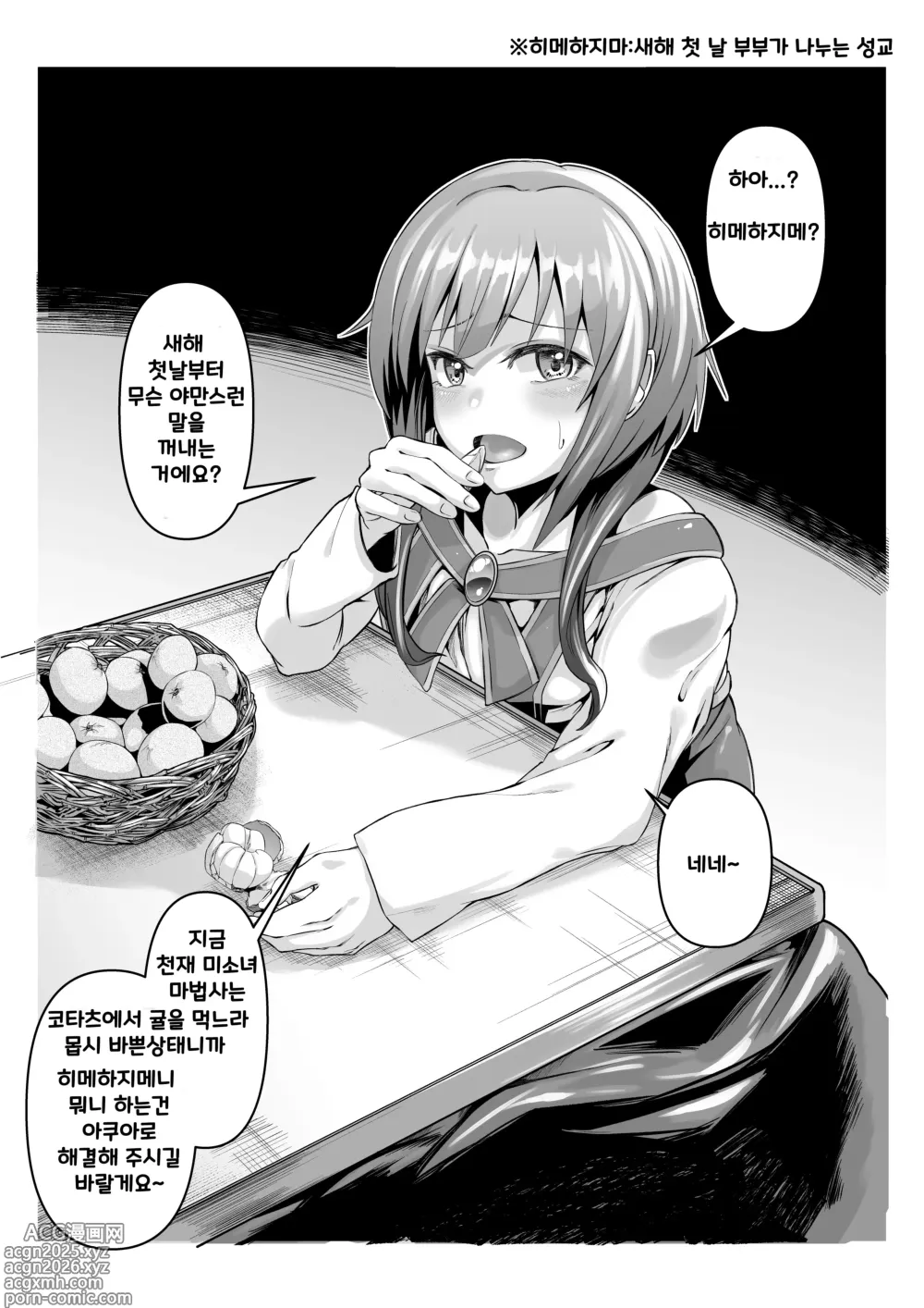 Page 4 of doujinshi Kono Subarashii Sekai de Kozukuri o!