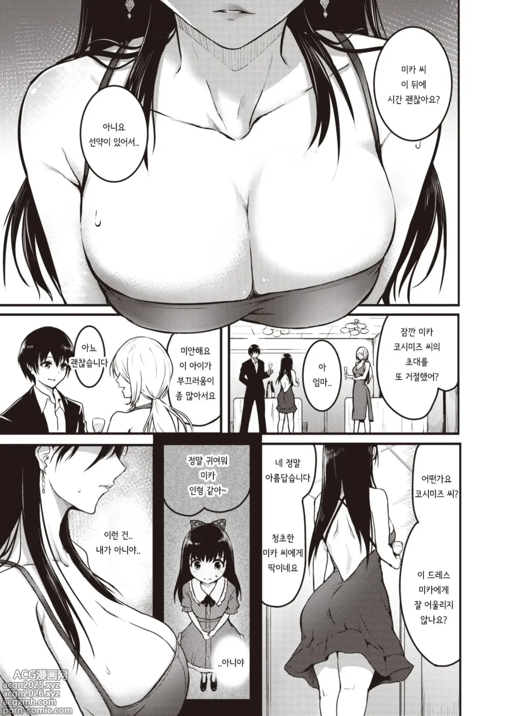Page 1 of manga Ningyou no Himegimi
