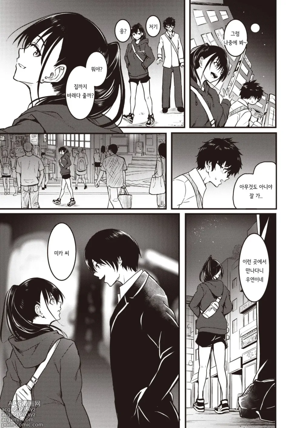 Page 3 of manga Ningyou no Himegimi