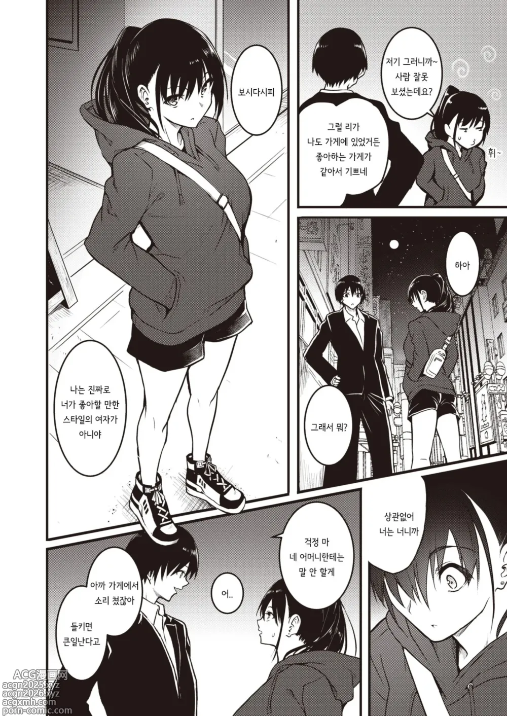 Page 4 of manga Ningyou no Himegimi