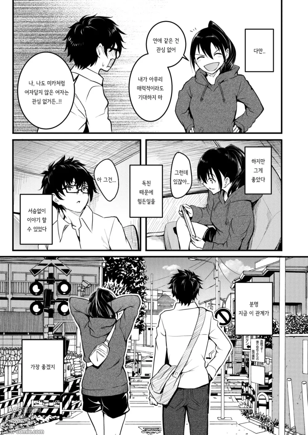 Page 3 of manga Ningyou no Himegimi period