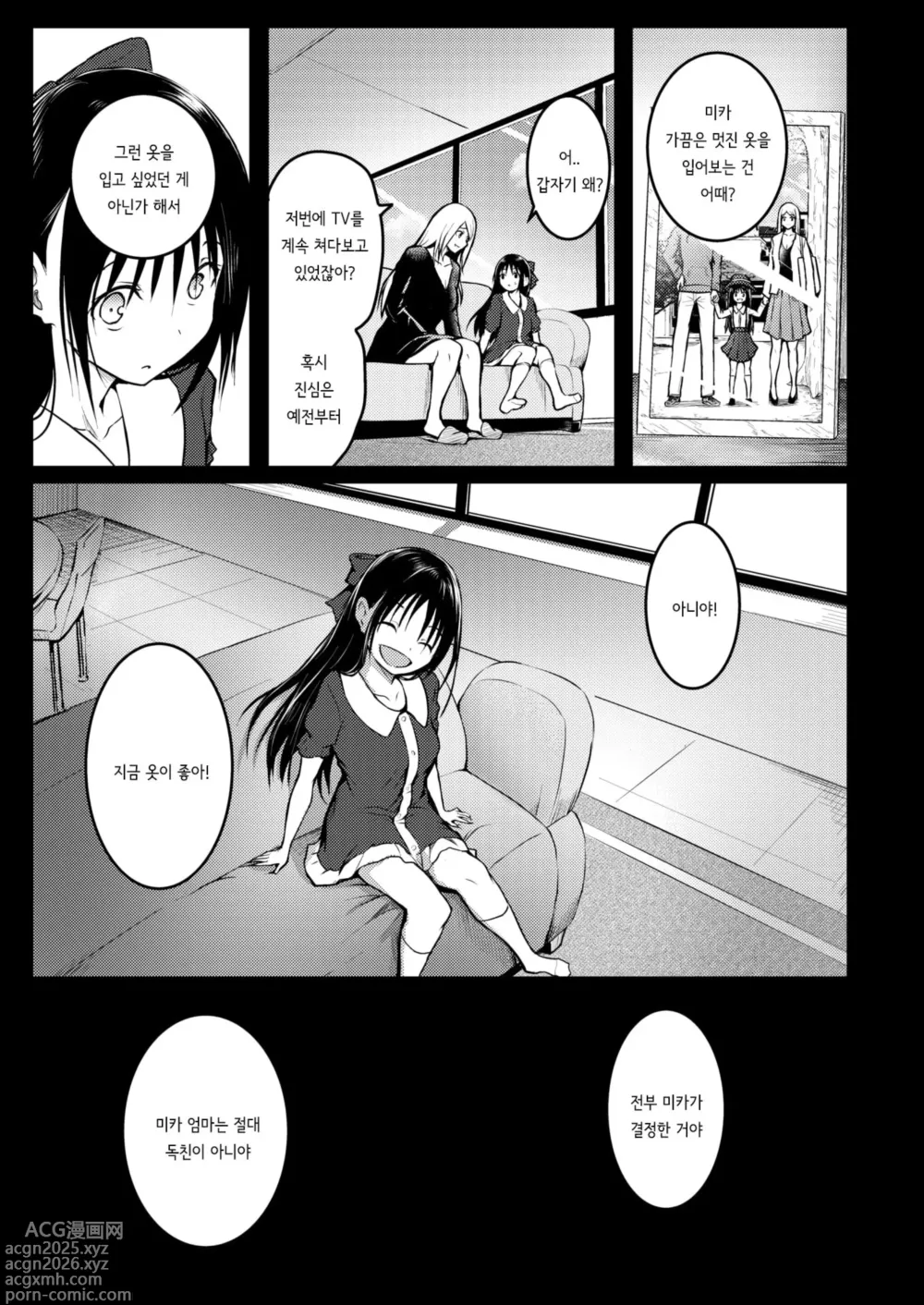 Page 23 of manga Ningyou no Himegimi period