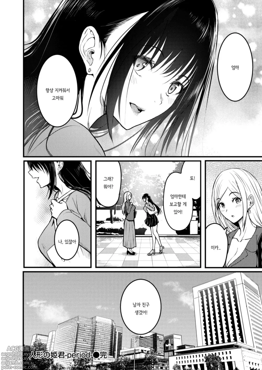 Page 34 of manga Ningyou no Himegimi period