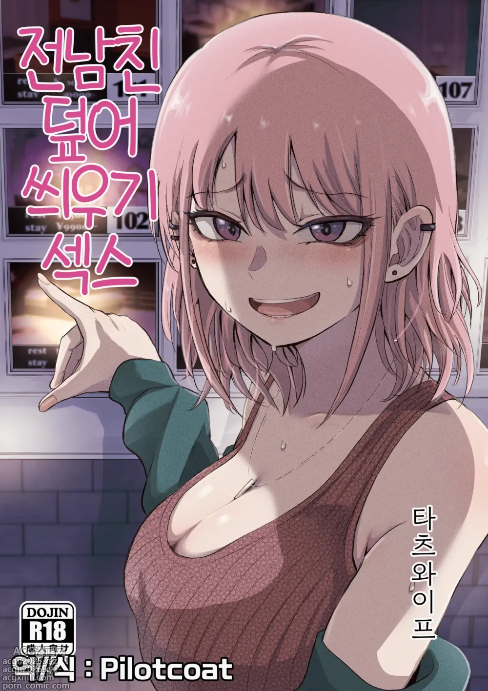 Page 1 of doujinshi 元カレ上書きエッチ
