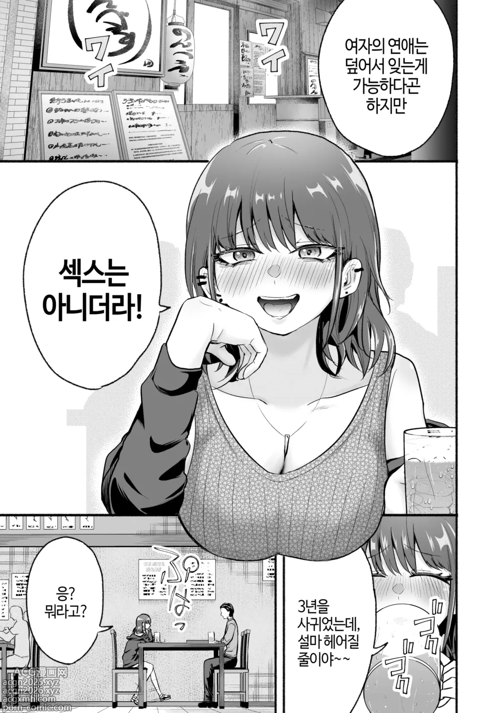 Page 2 of doujinshi 元カレ上書きエッチ