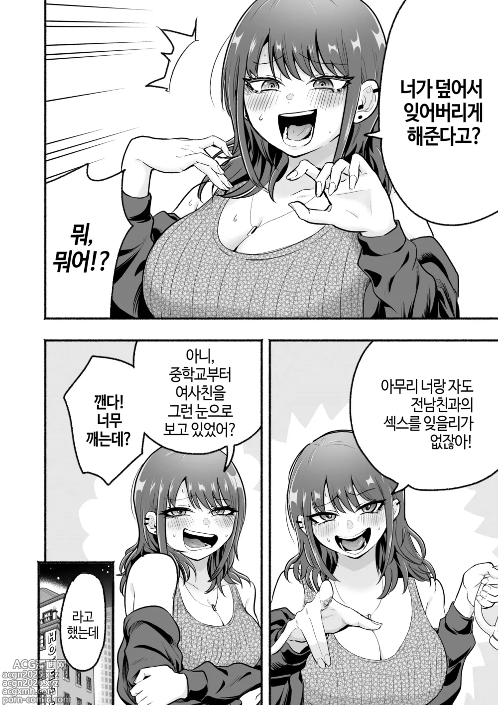 Page 3 of doujinshi 元カレ上書きエッチ