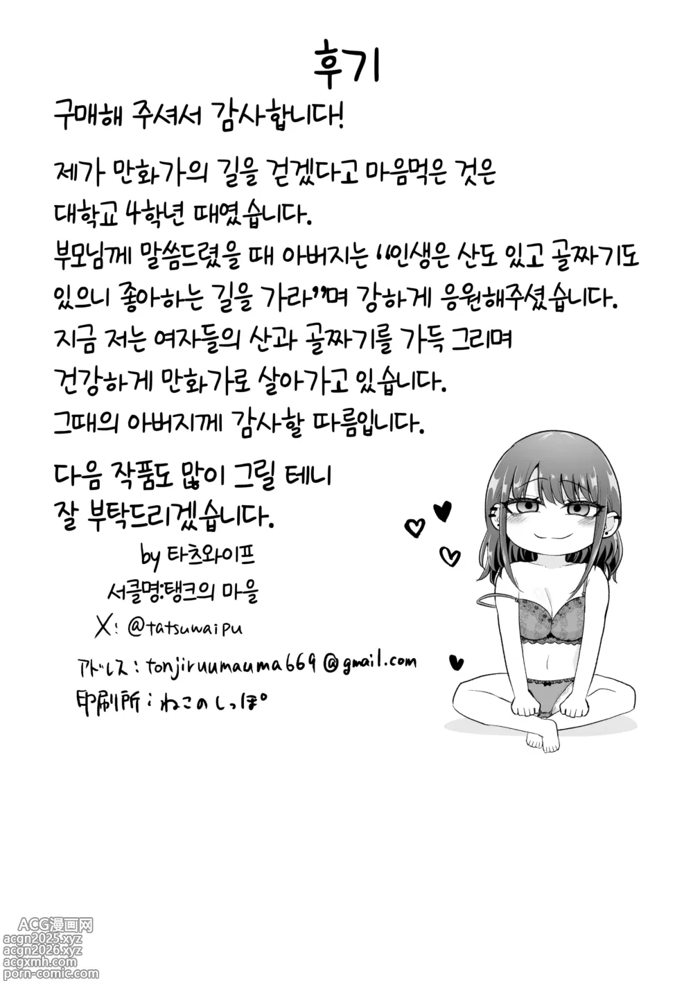 Page 25 of doujinshi 元カレ上書きエッチ