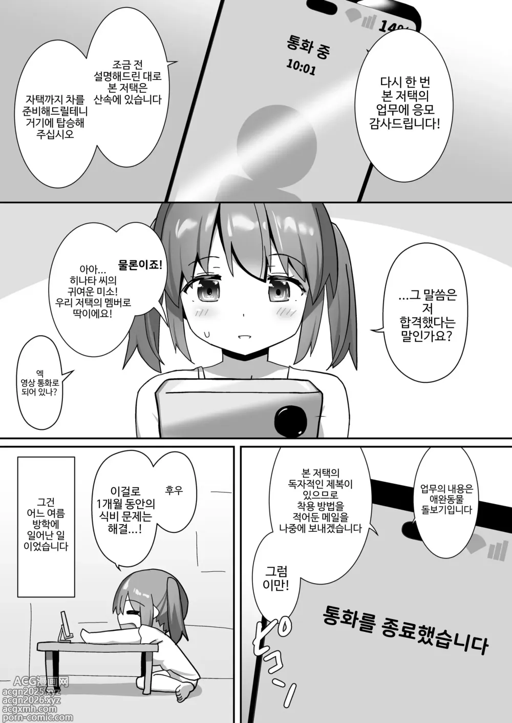 Page 2 of doujinshi Hitoinu Beit