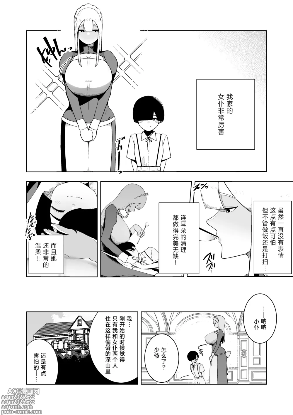 Page 3 of doujinshi Kyonyuu Muhyoujou Deka Maid ni Muchi na Boku wa Nanika Sareteru.