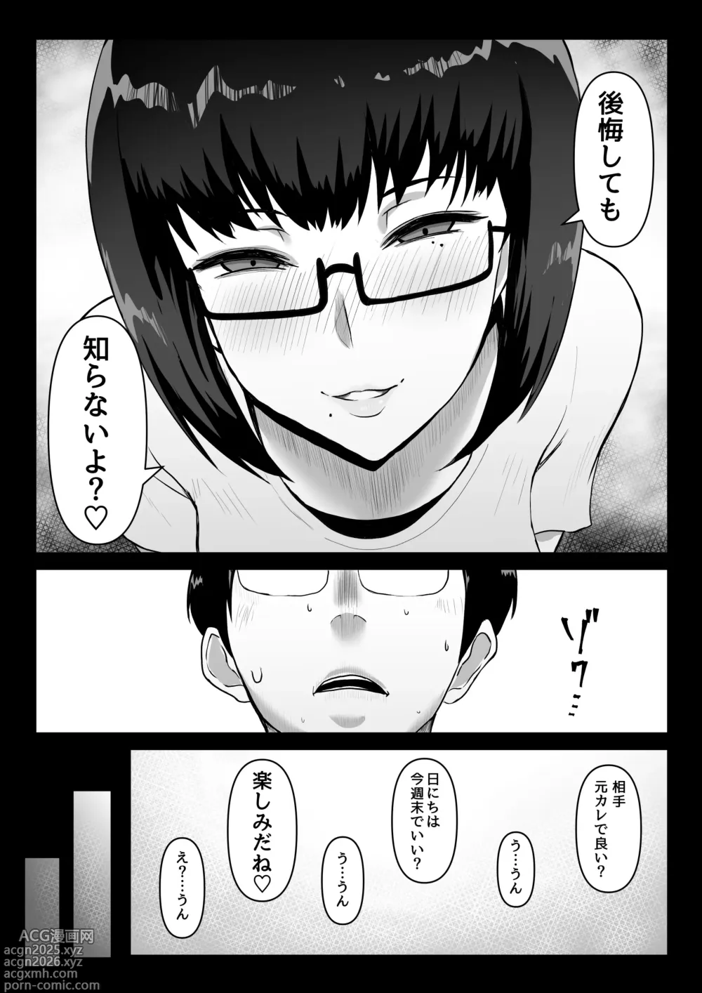 Page 3 of doujinshi Kowakuteki na Kanojo wa Netorase