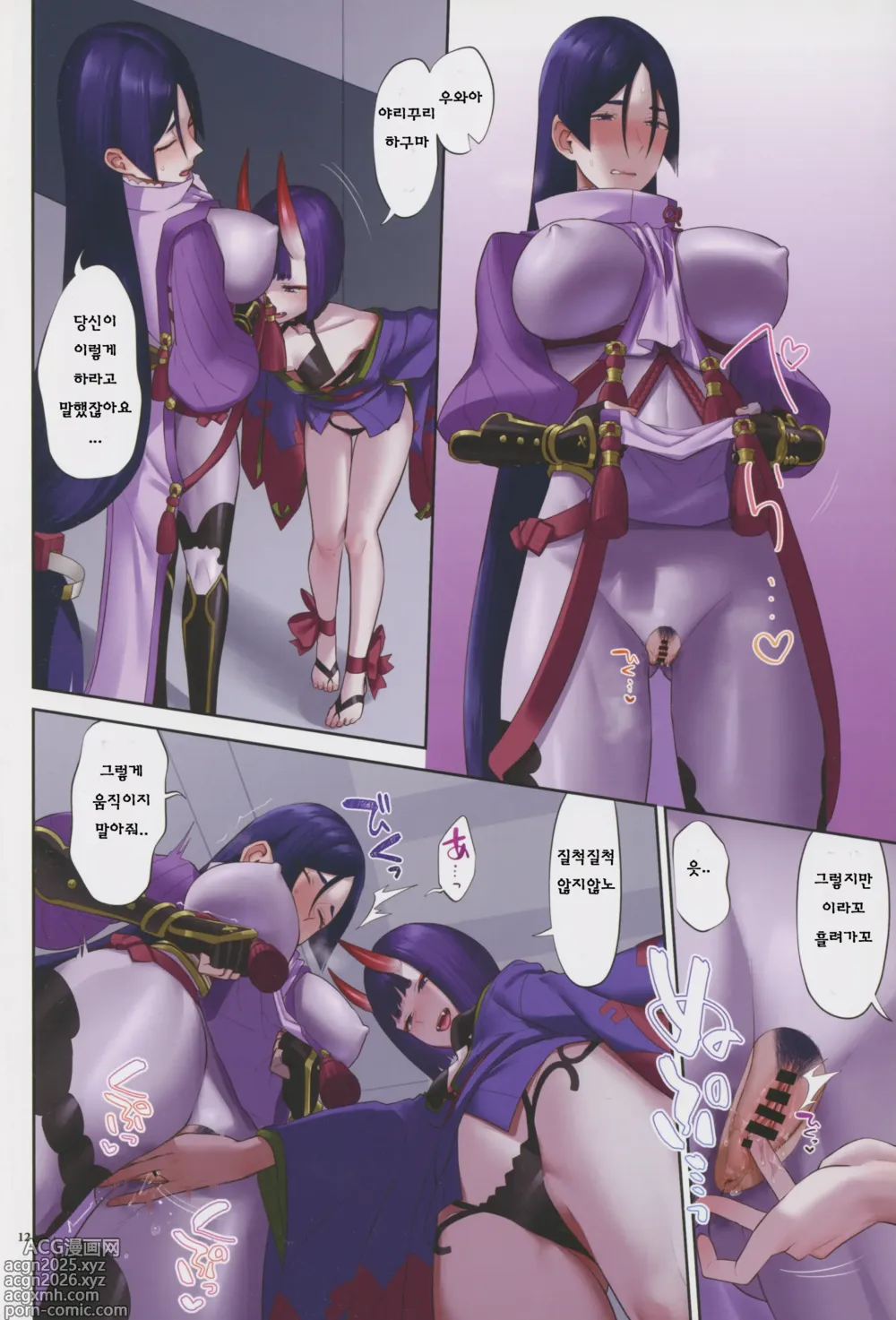 Page 12 of doujinshi 우리 쪽 슈텐 라이코가 너무 러브러브 하다