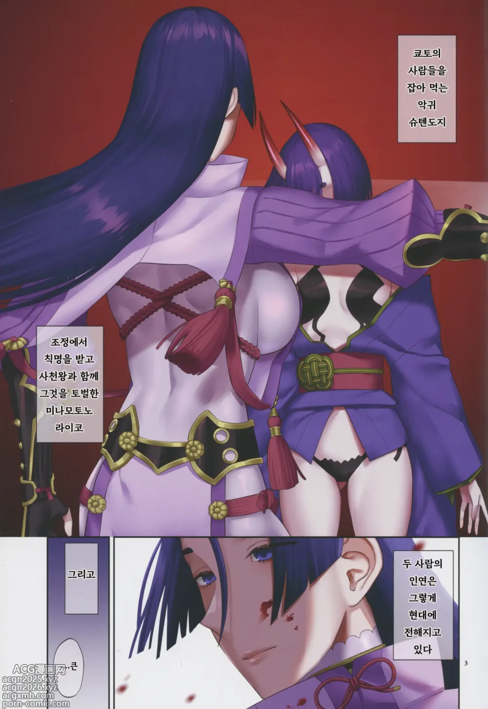 Page 3 of doujinshi 우리 쪽 슈텐 라이코가 너무 러브러브 하다