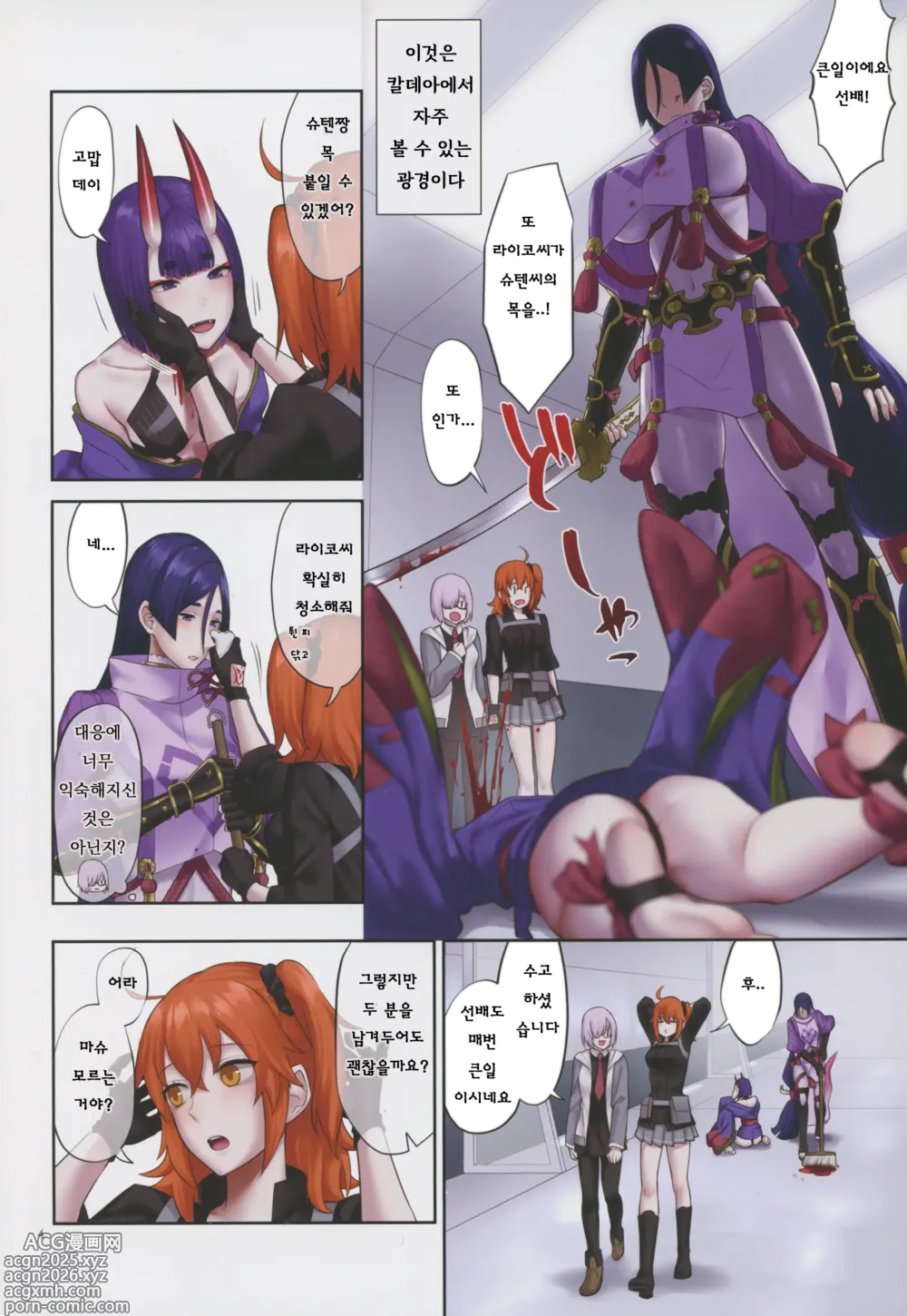 Page 4 of doujinshi 우리 쪽 슈텐 라이코가 너무 러브러브 하다