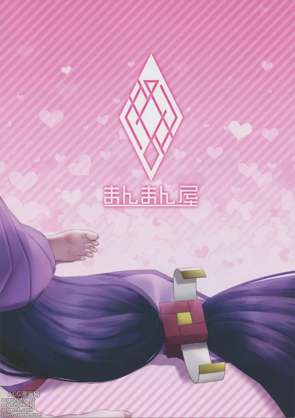 Page 40 of doujinshi 우리 쪽 슈텐 라이코가 너무 러브러브 하다