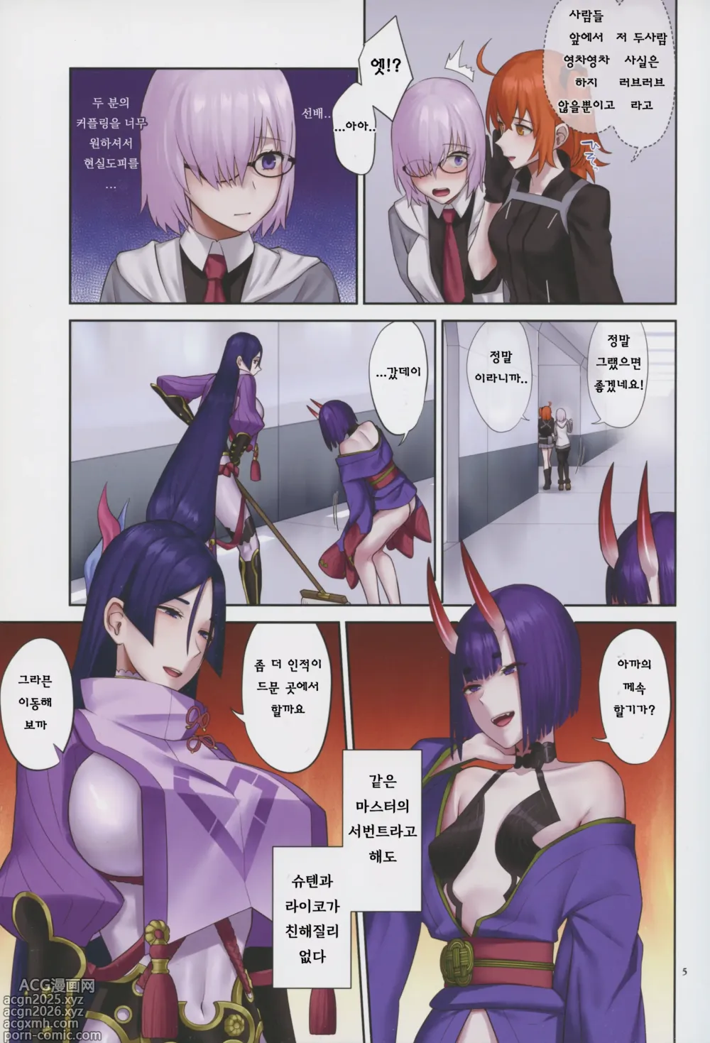 Page 5 of doujinshi 우리 쪽 슈텐 라이코가 너무 러브러브 하다