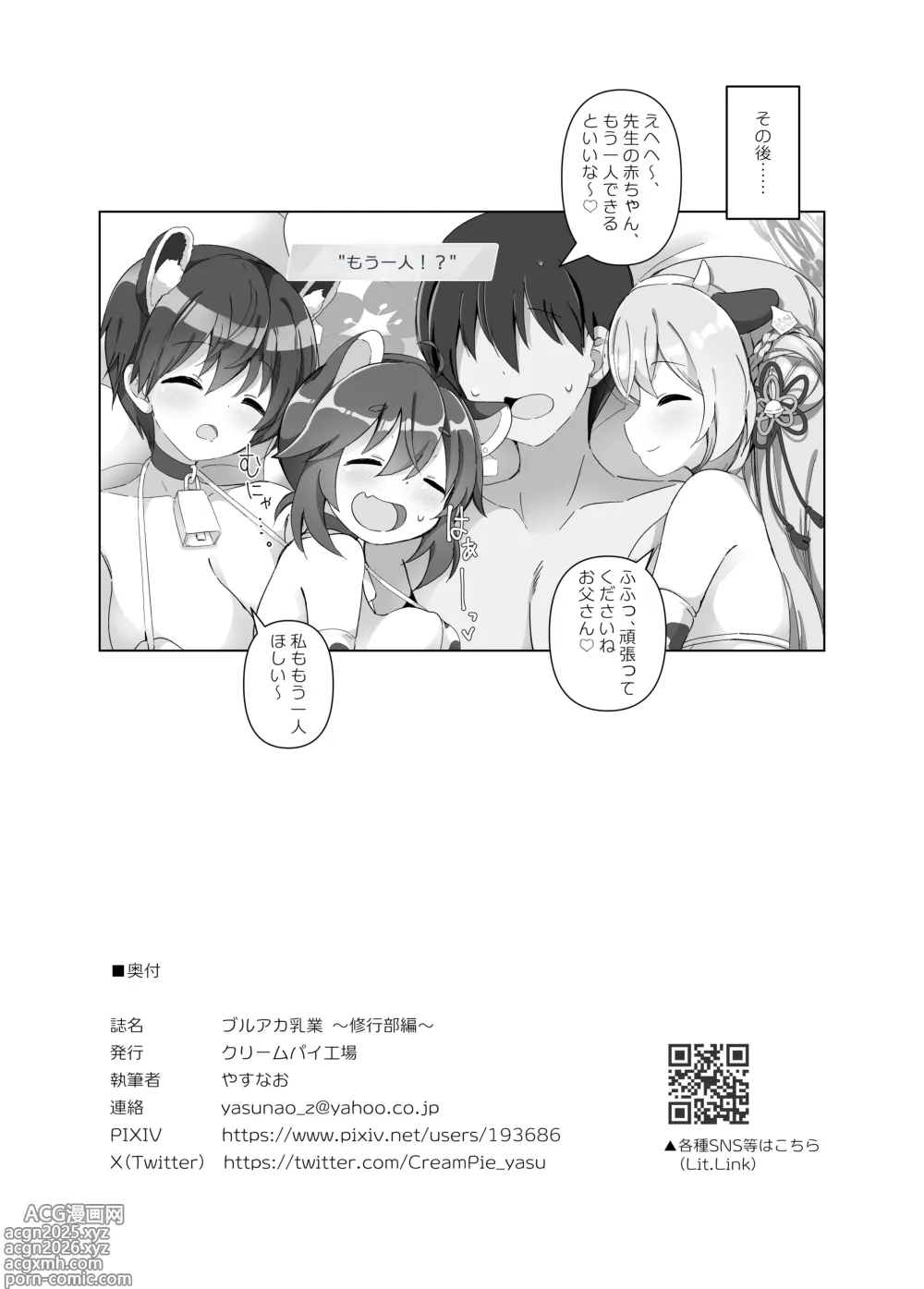 Page 42 of doujinshi BlueArch Nyuugyou ~Shugyoubu Hen~
