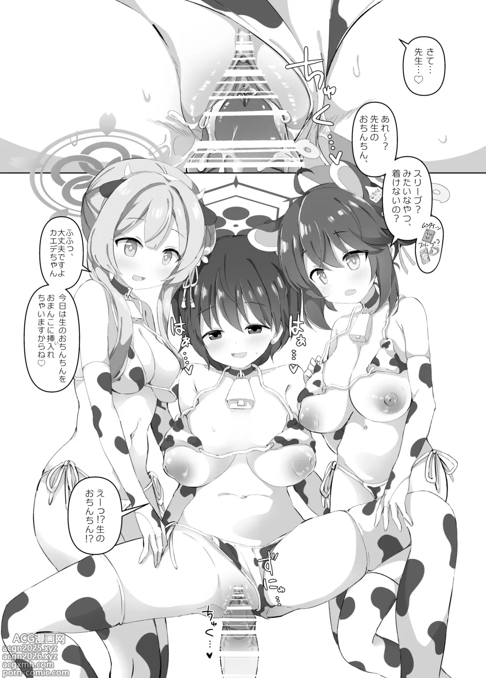Page 10 of doujinshi BlueArch Nyuugyou ~Shugyoubu Hen~