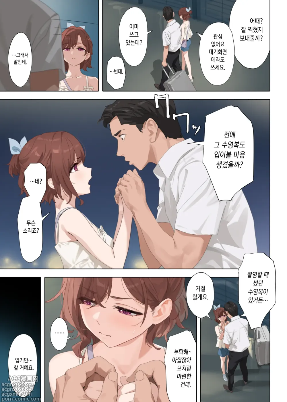 Page 4 of doujinshi 한여름 밤의 꿈 (decensored)