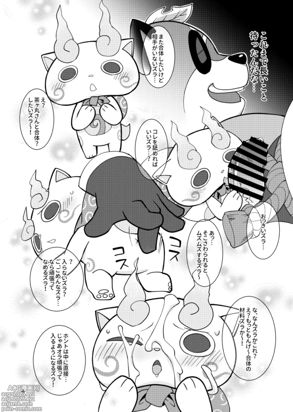 Page 3 of doujinshi Teastroyer and Komane's Perfect Day