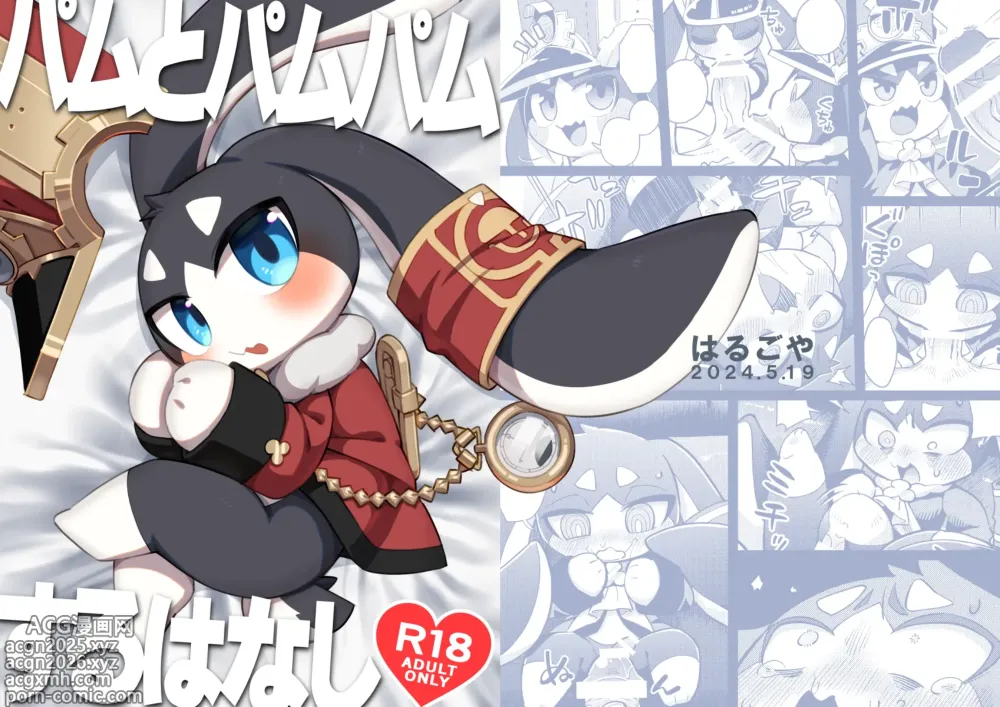 Page 1 of doujinshi Pom-Pom gets pounded