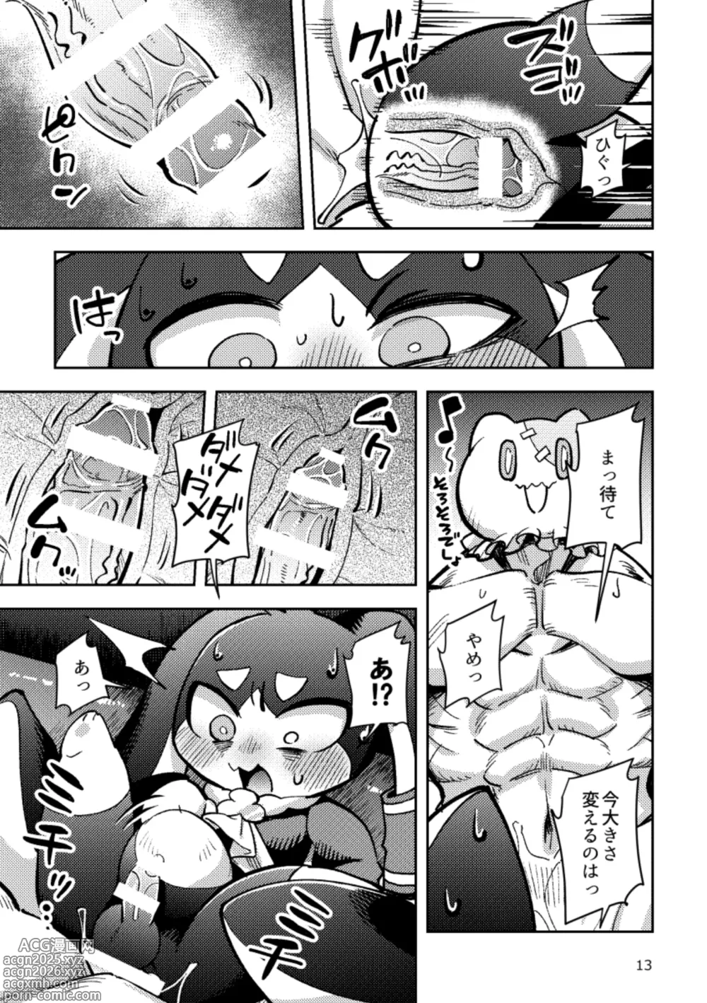 Page 12 of doujinshi Pom-Pom gets pounded