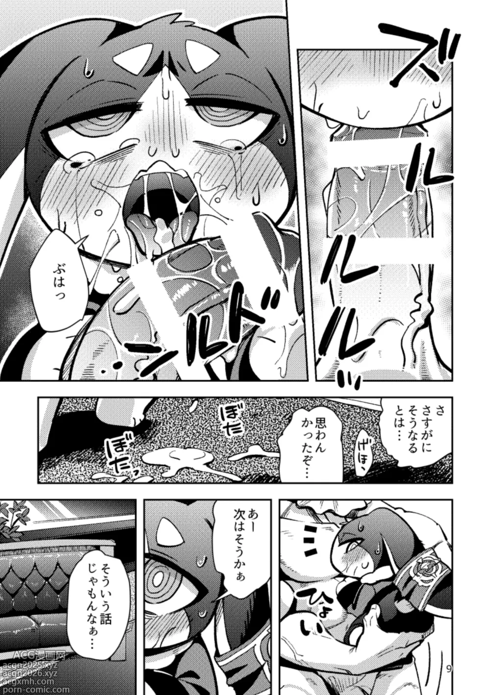 Page 8 of doujinshi Pom-Pom gets pounded
