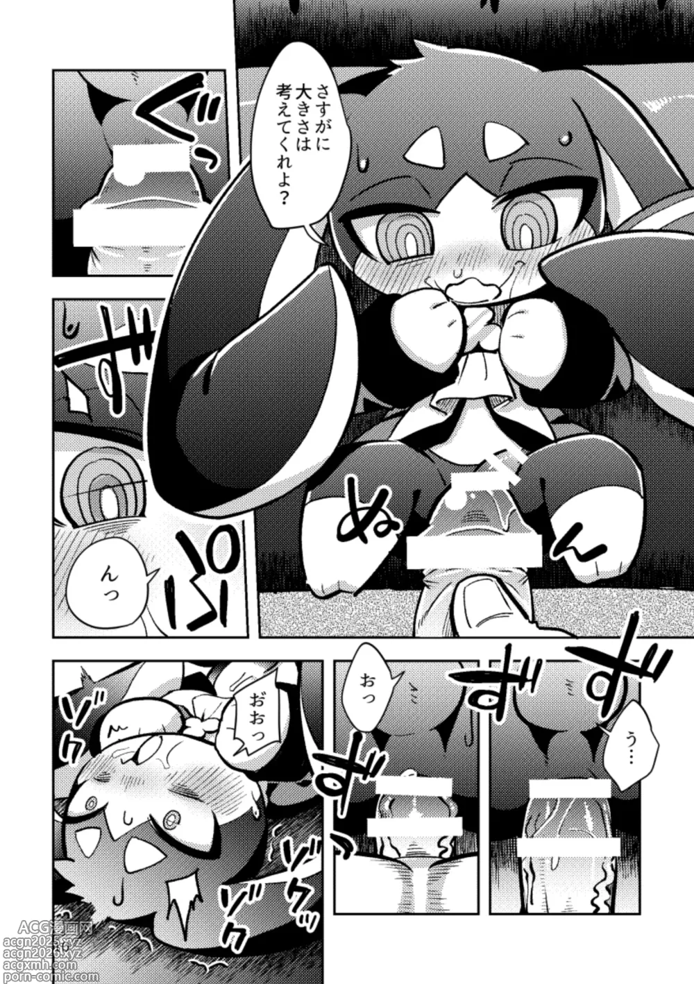Page 9 of doujinshi Pom-Pom gets pounded