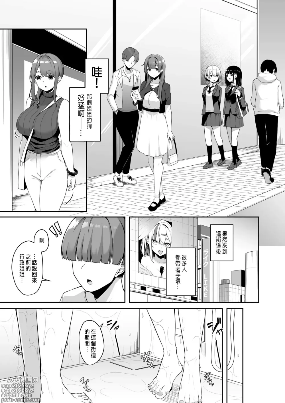 Page 5 of manga Onee-san to Shiyo? ~Echinpo Card de Yaritai Houdai~