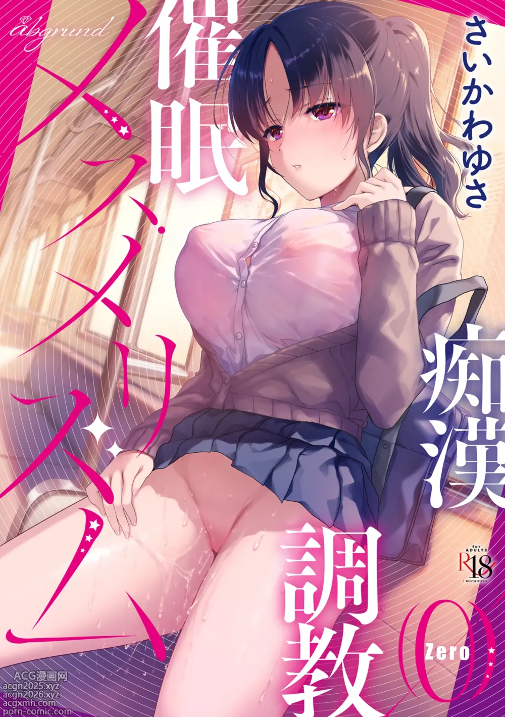 Page 1 of doujinshi メスメリズム 0-7（0话日文有码第7话中文有码会場限定本有码）