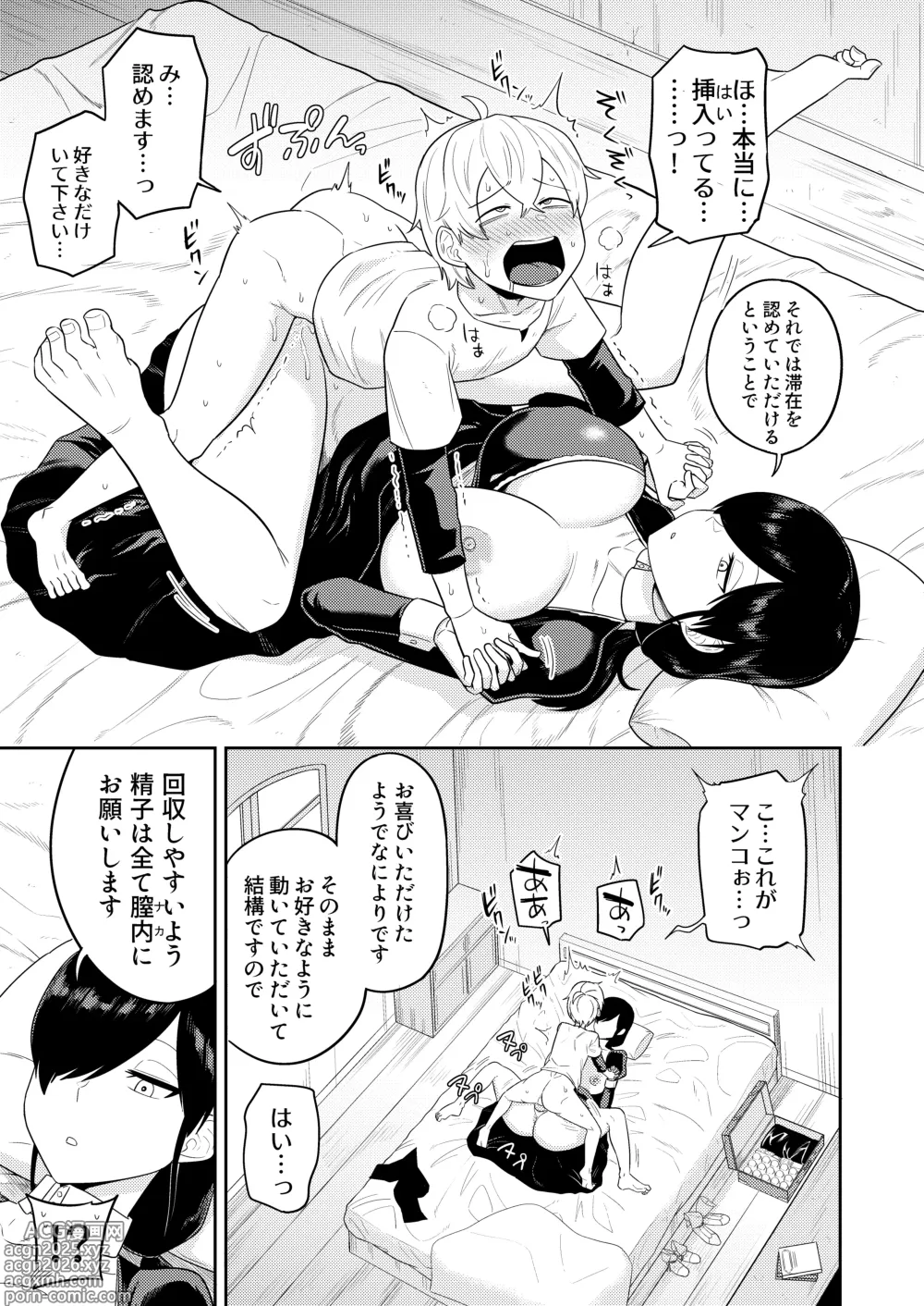 Page 14 of doujinshi Shaseijutsushi to Shoufu no Hanashi