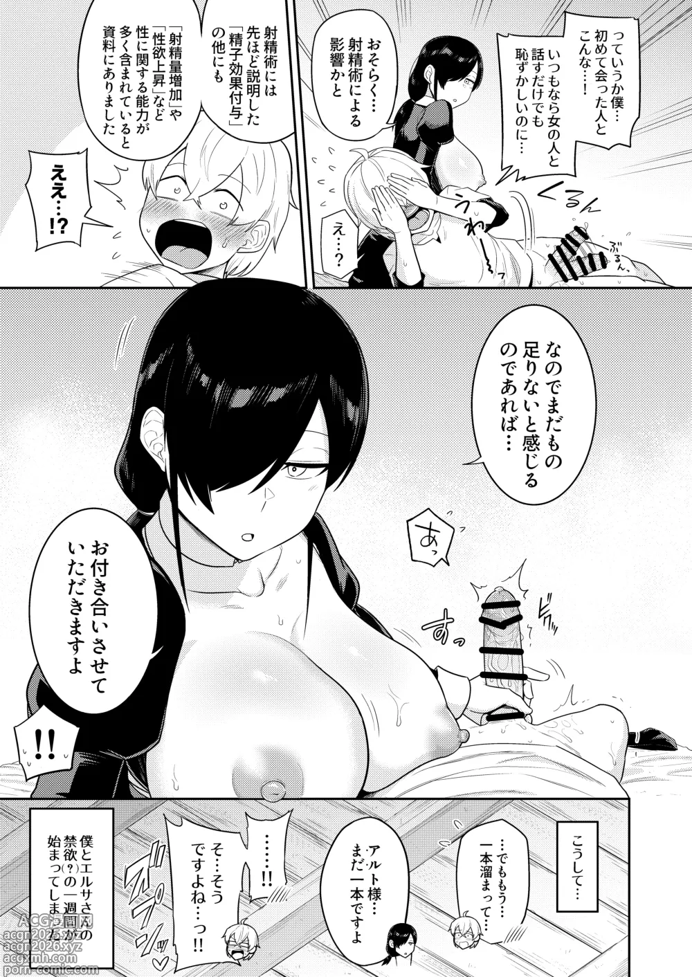 Page 22 of doujinshi Shaseijutsushi to Shoufu no Hanashi