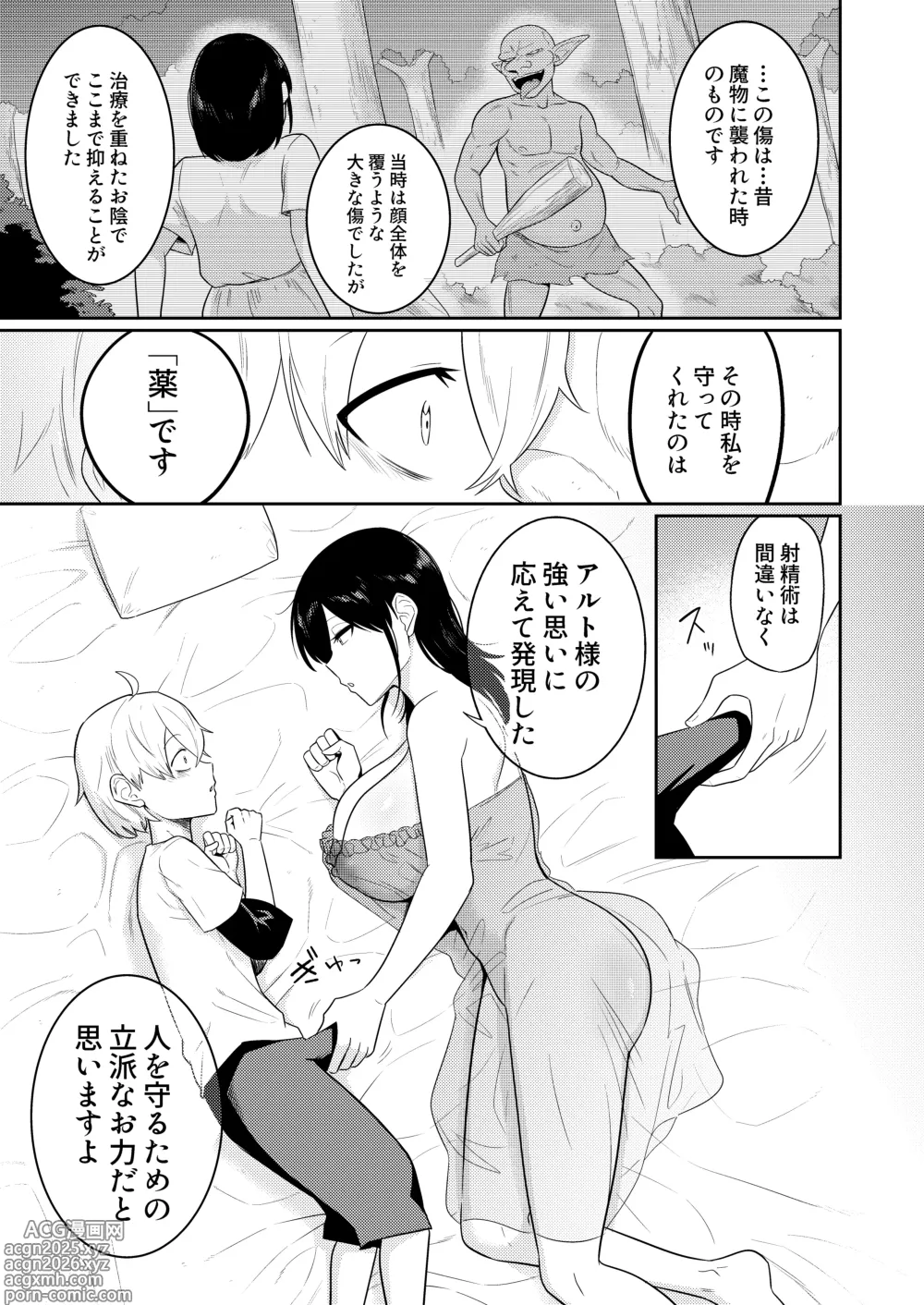 Page 32 of doujinshi Shaseijutsushi to Shoufu no Hanashi