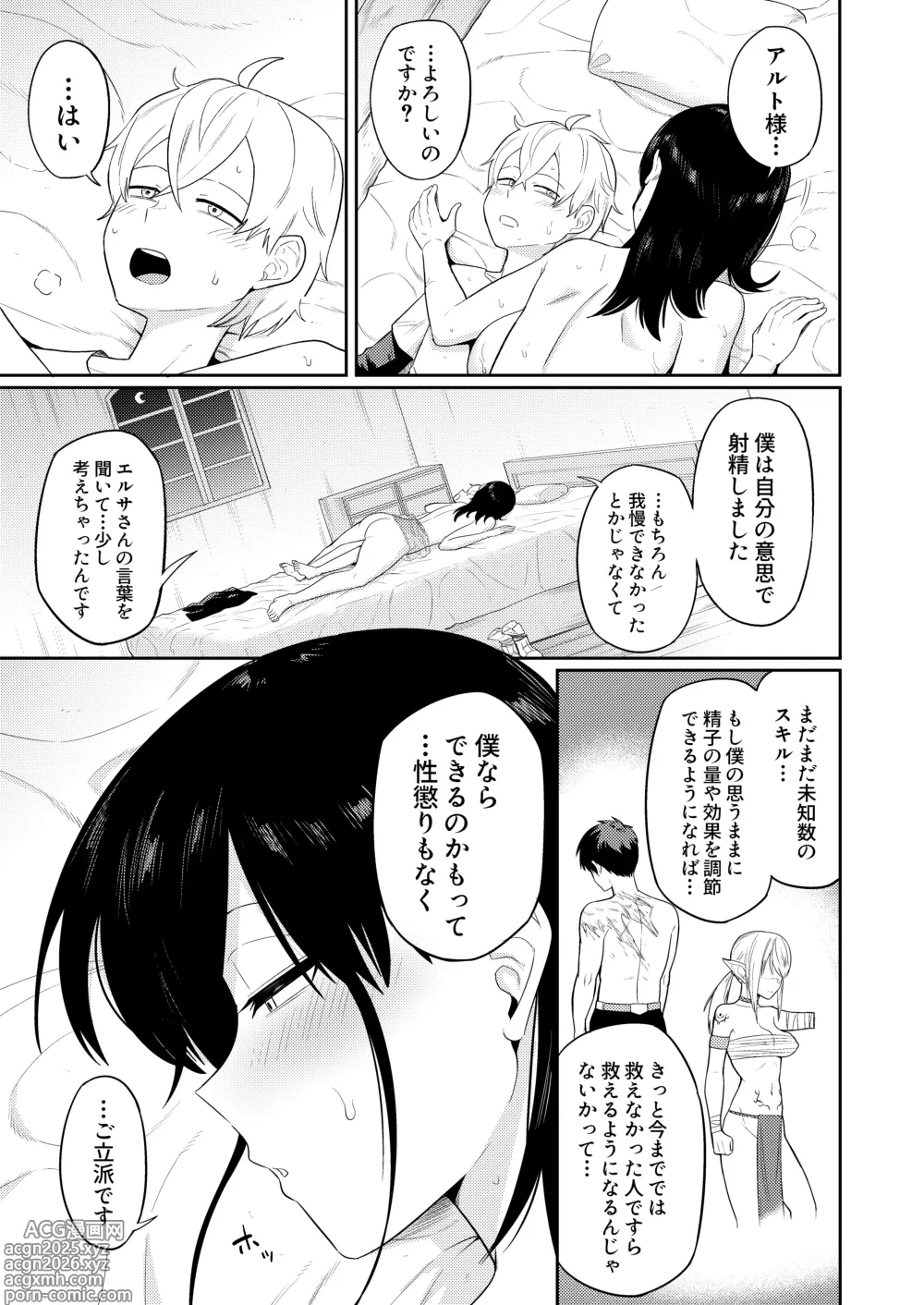 Page 40 of doujinshi Shaseijutsushi to Shoufu no Hanashi