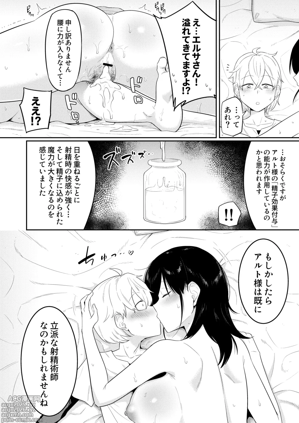 Page 41 of doujinshi Shaseijutsushi to Shoufu no Hanashi